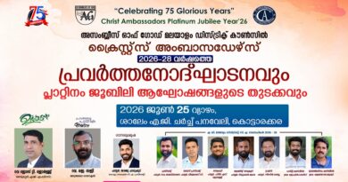 അസംബ്ലിസ് ഓഫ് ഗോഡ് മലയാളം ഡിസ്ട്രിക്റ്റ് യുവജന പ്രസ്ഥാനം 2026-2028 വർഷത്തെ പ്രവർത്തനോദ് ഘാടനവും പ്ലാറ്റിനം ജൂബിലി ആഘോഷങ്ങൾക്കും തുടക്കമിട്ടു